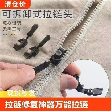 🔥臺灣出貨🔥萬能拉鏈修複神器 可拆卸拉鏈頭 包包替代長拉鎖扣替換拉鏈鎖頭配件