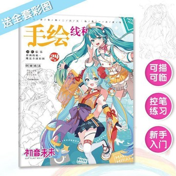胖眫精選😊初音未來周邊手繪線稿本圖畫本塗色本畫畫本繪畫本學生初學描摹本