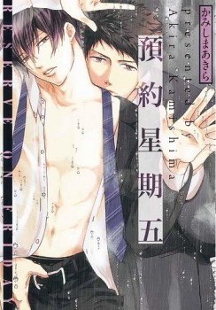 預約星期五（全）[二手書_近全新]