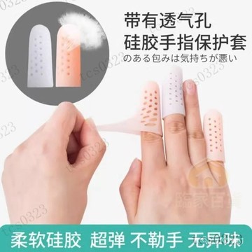 新款帶透氣孔不悶手指硅膠手指指套 加厚矽膠手指套 耐磨防滑 防護指套 手指保護套