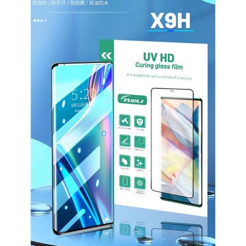 高清高透uv光固膜貼膜機專用磨砂抗藍光防窺固化膜全屏曲面防爆防塵uv光固化膜切膜機專用耗材