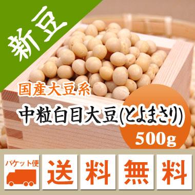 豆 大豆 中粒白目大豆 とよまさり 北海道産 味噌 令和４年産 メール便 送料無料 500g ※日時指定不可・代引不可・同梱不可商品