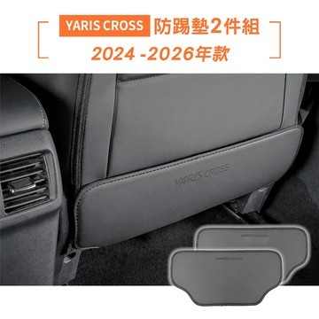 【KT BIKER】2024-2026 YARIS CROSS 防踢墊 椅背防踢墊 YC 後座防踢墊 TOYOTA