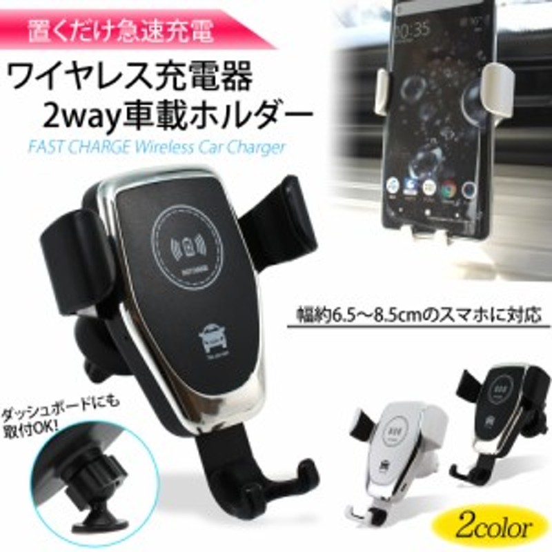 ワイヤレス 充電器 車載ホルダー スマホ 自動車 Fast Charge P4gps 2way 車載 Iphonexs Max Iphonexr Sov39 Scv39 宅配便のみ 通販 Lineポイント最大1 0 Get Lineショッピング