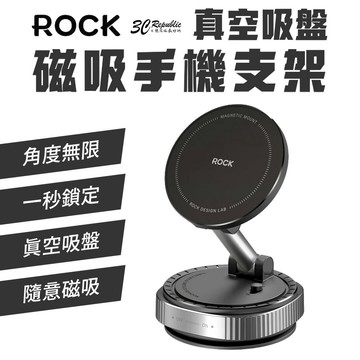 ROCK 真空 吸盤 磁吸 支架 車載 手機支架 QS6 適用 iphone 16 17 15 14 13