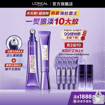 巴黎萊雅 撫紋雙霸MAX1+1組(冰熨斗3.0+紫熨斗MAX3.0) | 官方旗艦店 眼霜 黑眼圈眼霜