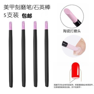 美甲工具打磨刻磨筆去死皮甲面護理指甲挫陶瓷石英磨砂精細打磨棒