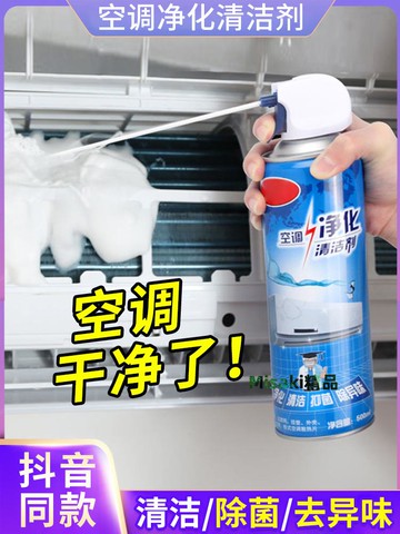 空調清洗劑工具全套免拆洗泡沫家用掛內機清潔消毒專用去污神器-Misaki精品