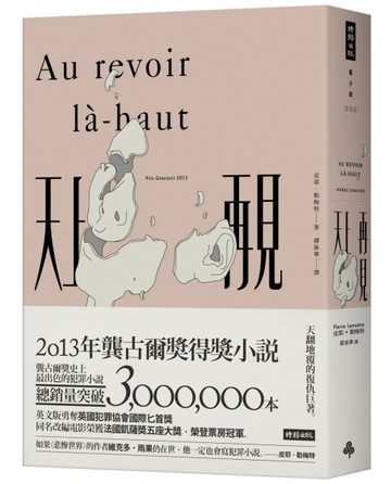 天上再見[二手書_良好]