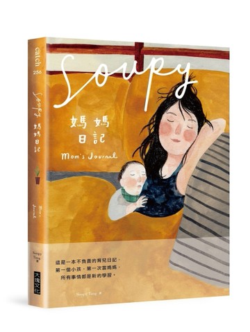 Soupy媽媽日記[二手書_良好]