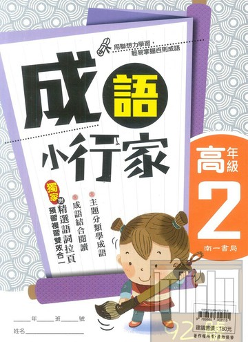 南一國小成語小行家高年級2