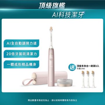 【Philips 飛利浦】Sonicare頂級尊榮AI智能音波電動牙刷-HX9996/13(玫瑰金)