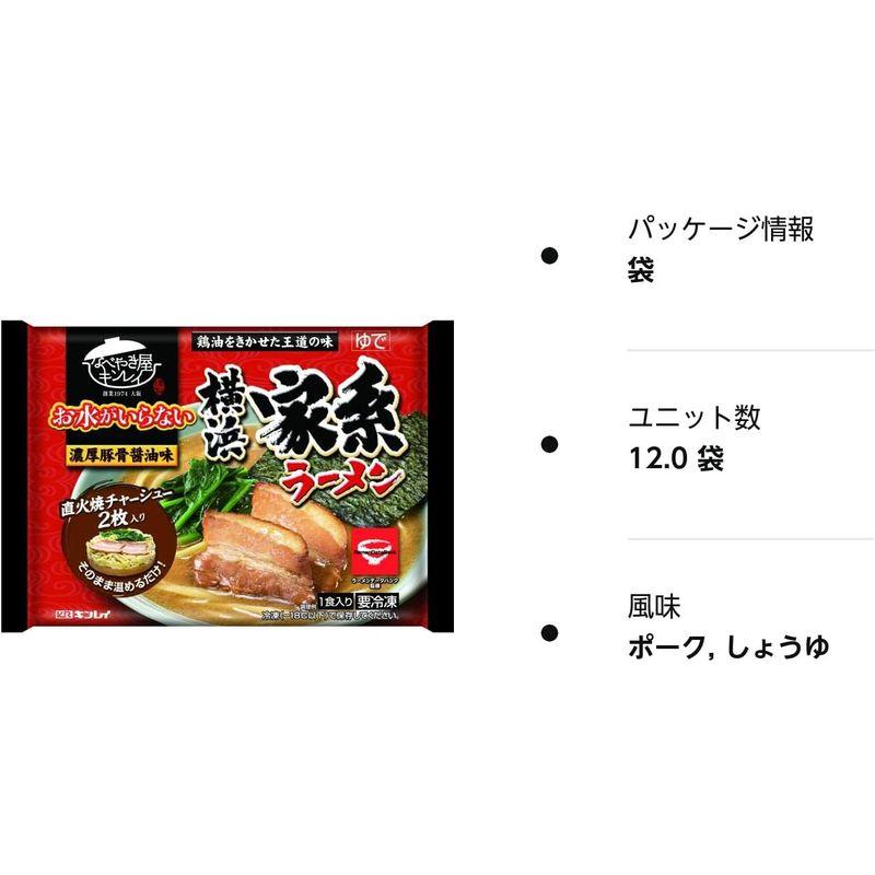 ラーメン キンレイ お水がいらない 横浜家系ラーメン456ｇめん 170ｇ×12袋