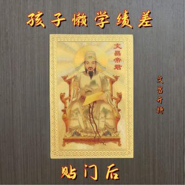 ✨臺灣出貨✨【學績突飛】2026年馬年文昌帝君門貼金榜題名穩步提升貼書桌牀頭