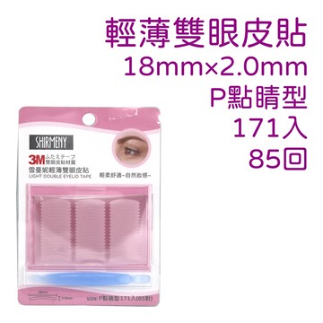 雪曼妮輕薄雙眼皮貼p型(局部)171入-附黏貼棒(美國進口3m貼膠)