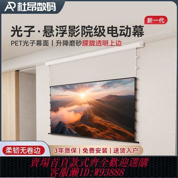 投影幕布 當貝隱藏式納米電動抗光家用投影幕布高清智能升降4K3D中長焦激光