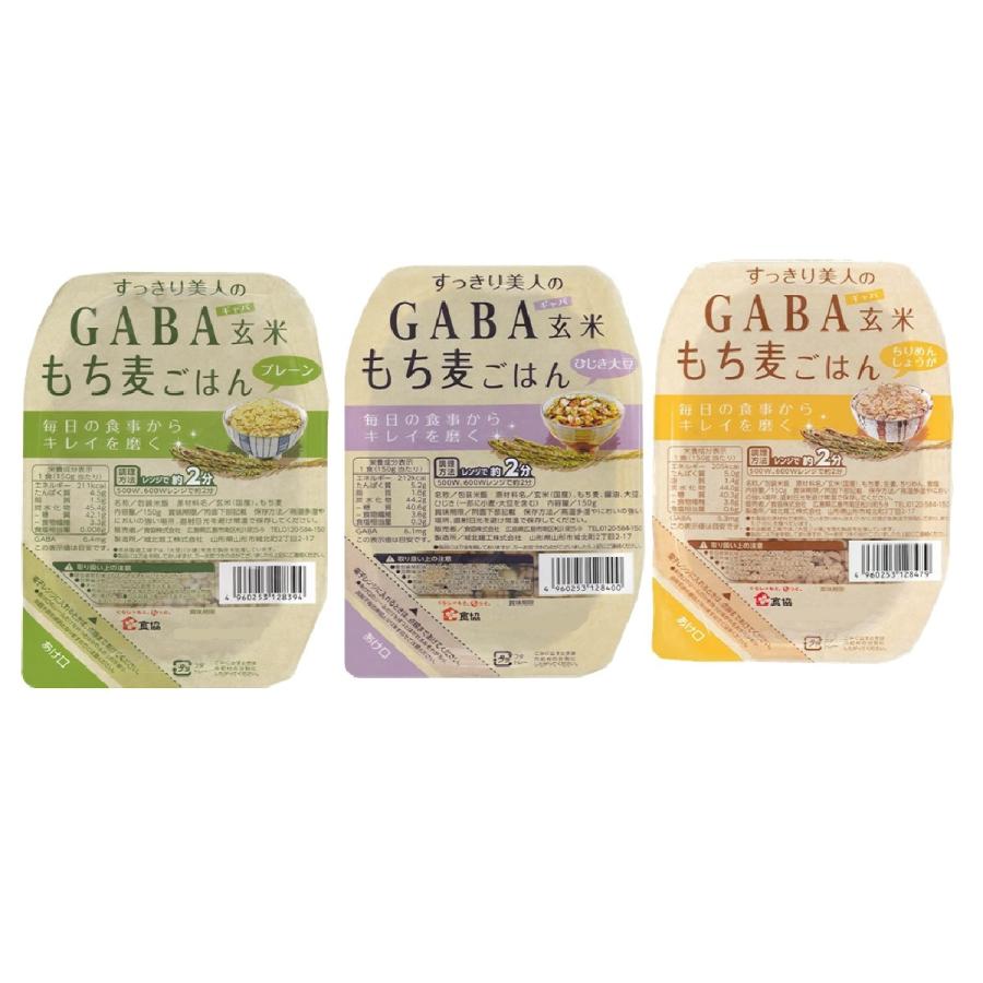 GABA玄米もち麦ごはん（プレーン・ひじき大豆・ちりめんしょうが）　３種類×各８個