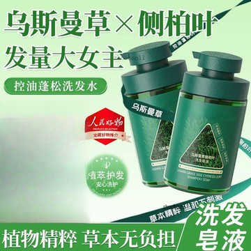 有貨在臺🚀99免運🚀第二瓶半價【【植物養髮】烏斯曼草側柏葉洗髮皂液控油蓬鬆洗髮水草本護髮洗髮