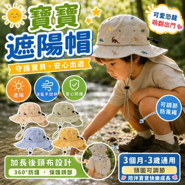 寶寶遮陽帽 嬰兒漁夫帽 防風帽 兒童外出帽 兒童帽 寶寶帽 寶寶帽子 帽子 嬰兒帽 防風帽 夏日 防曬