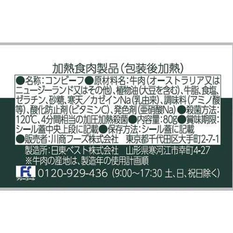 川商フーズ ノザキ コンビーフ 80g×12個