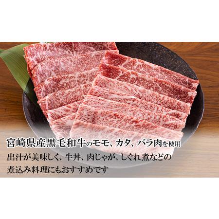 ふるさと納税 宮崎県産 黒毛和牛 切り落とし 600g (300g×2) 小分け 黒毛和牛 モモ カタ バラ ミックス 冷凍 送料無料 国産 牛 肉 黒毛和牛 .. 宮崎県美郷町