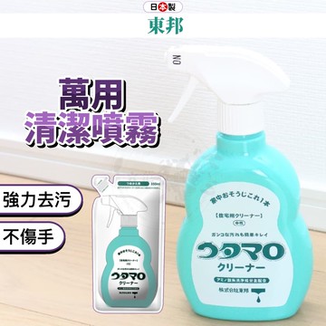 萬用清潔劑 日本 東邦 溫和不傷手 胺基酸 中性 去油汙 無螢光劑 浴室廚房