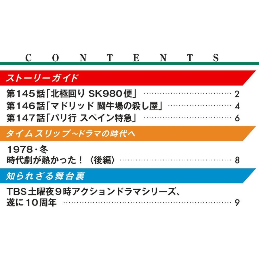 デアゴスティーニ　Gメン75 DVDコレクション　第49号