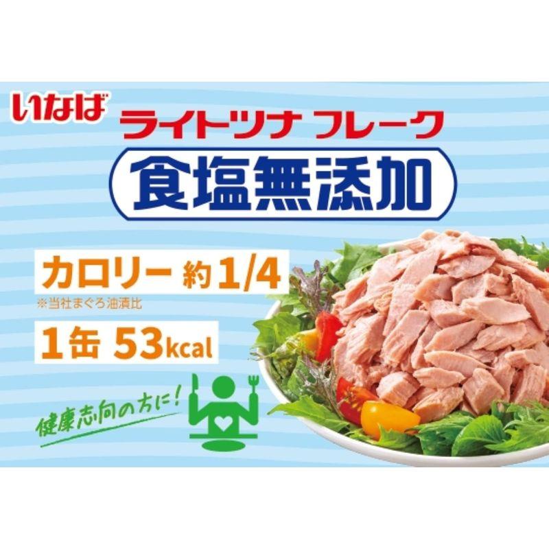 いなば食品 いなば 国産ライトツナ食塩無添加 70g×24缶