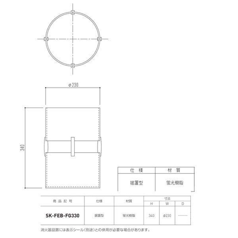 消火器ボックス 据置型 SK-FEB-FG330 蛍光オレンジ | LINEショッピング