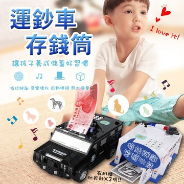 【台灣現貨&現折$300】多功能運鈔車存錢筒  中英文模式 存錢筒 大容量 音效 動物聲音 指紋鎖 密碼鎖 禮物 保險