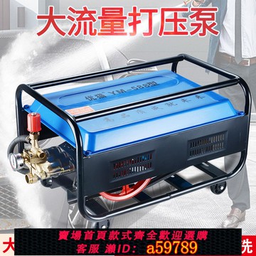 【全網低價 可打統編】大流量打壓泵電動消防管道試壓泵高壓洗車機清洗機養殖場220v水槍