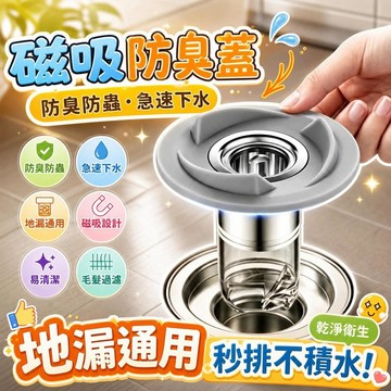 🔥新竹有貨🔥磁吸防臭蓋 排水孔蓋 防臭排水孔蓋蓋 浴室排水蓋 廚房排水蓋 通用型排水孔蓋蓋 毛髮過濾網 防蟲蓋 [磁