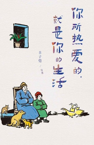 【電子書】你所热爱的，就是你的生活