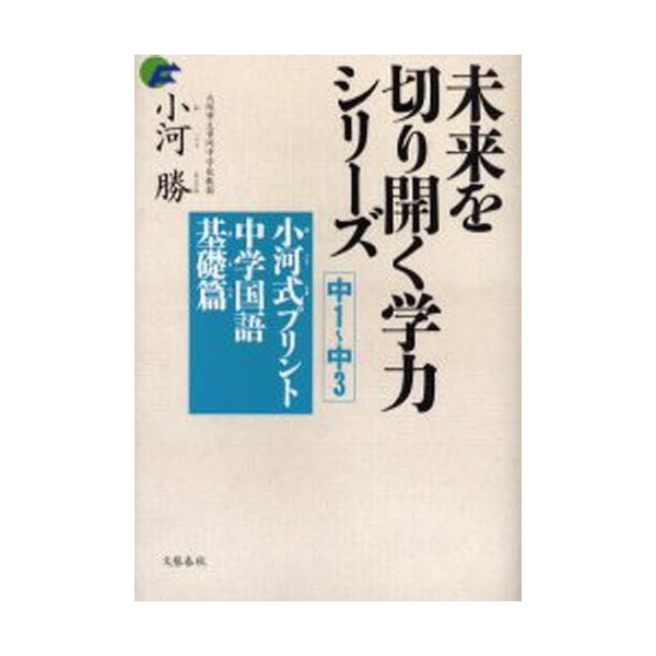 小河式プリント中学国語基礎篇 中1~中3