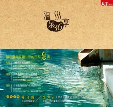 溫泉36享[二手書_普通]