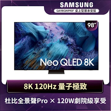 SAMSUNG 三星 98型 8K Neo QLED AI 智慧顯示器 QA98QN990FXXZW