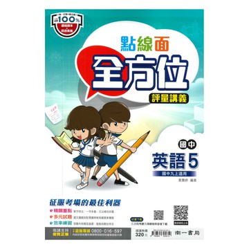 南一國中點線面講義英語3上