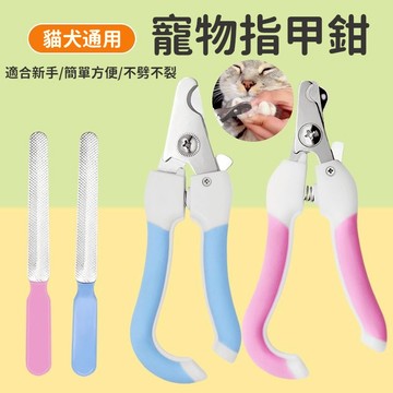 🐾寵物指甲剪 貓咪指甲鉗 狗狗指甲修剪 新手寵物指甲鉗 大小型犬指甲剪 寵物指甲鉗套裝 不劈不裂 貓犬通用 寵物指甲銼刀