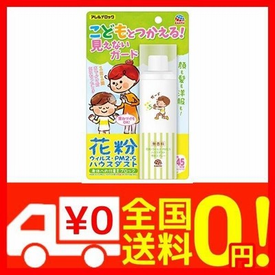 アレルブロック 花粉ガードスプレー ママ キッズ 75ml 通販 Lineポイント最大get Lineショッピング