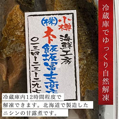 北海道製造ニシンの甘露煮（200g）