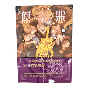 奇幻基地 境外之城 161 SIN原罪 III：饞 耽溺者