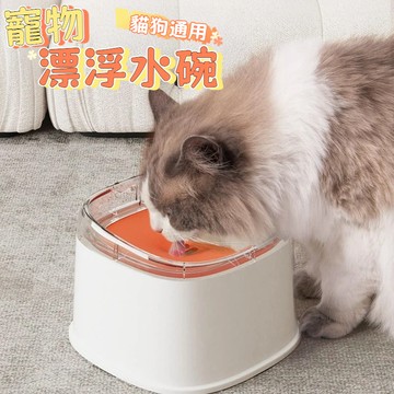 【最低價清倉】 🔥   福利品 瑕疵品 福利 出清 寵物漂浮水碗 漂浮更好玩 貓咪水碗 狗狗水碗 貓咪喝水 狗狗喝水