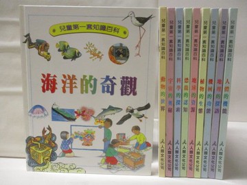 【書寶二手書T5／少年童書_YMY】海洋的奇觀_動物的世界_人體的機能等_10本合售_附殼