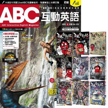 ABC互動英語（1年12期） 贈 百鬼夜行誌（全9書）