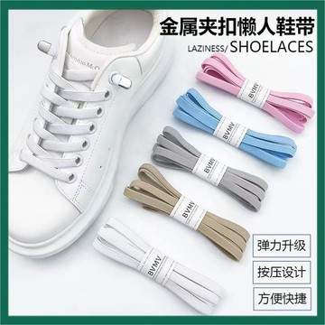 懶人鞋帶繩男女彈力免綁按壓扣兒童白色小白鞋配飾鬆緊固定神器扁