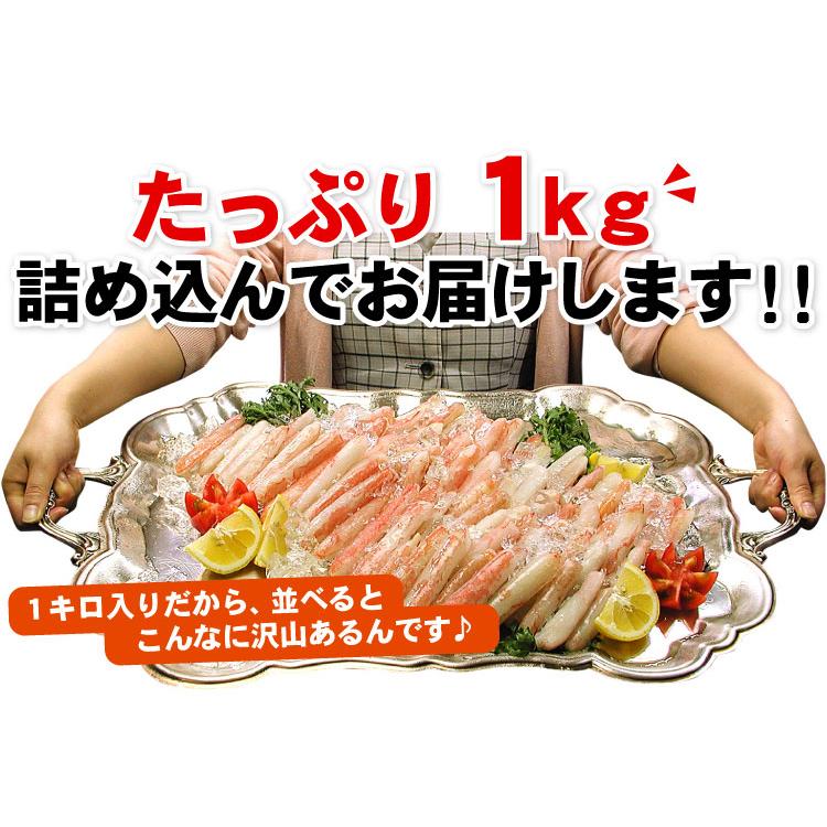 カニ生食可 訳あり 本ずわいかにしゃぶ 生食可 たっぷり1キロ入 送料無料（沖縄宛は別途送料を加算）