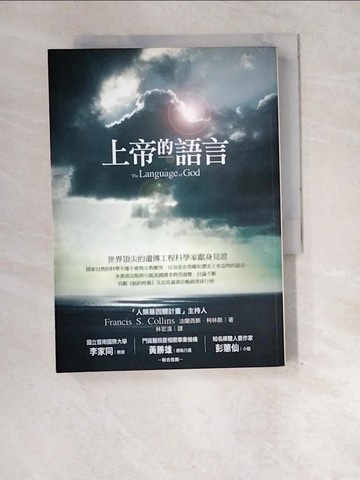 【書寶二手書T7／宗教_XEP】上帝的語言_法蘭西斯．柯林斯