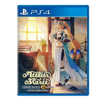 【AS電玩】PS4 瑪莉的鍊金工房 Remake ～薩爾布魯克的鍊金術士～ 中文版