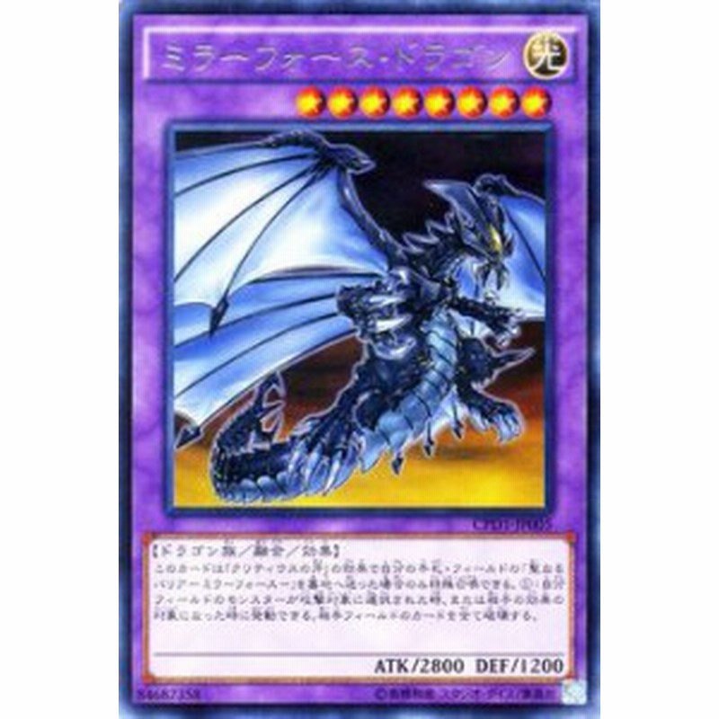 遊戯王カード ミラーフォース ドラゴン レア コレクターズ パック 運命の決闘者 編 Cpd1 クリティウス 光属性 ドラゴン族 通販 Lineポイント最大1 0 Get Lineショッピング