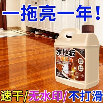 🍧臺灣出貨24H🍧木地板保養蠟 實複合實木地板精油 專用打蠟 多用途清潔劑 家用護理